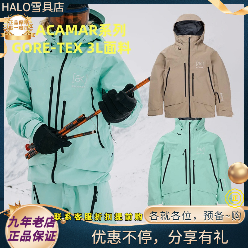 W25新款正品BURTON伯顿AK Acamar 3L单板滑雪服抗风防水滑雪服