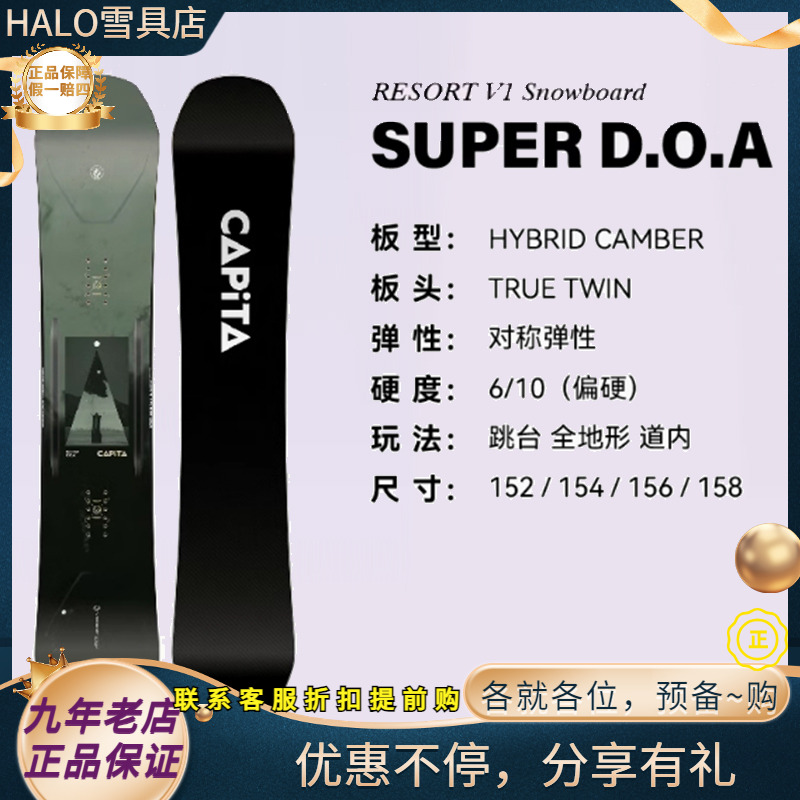 W25新款正品 CAPITA SUPER DOA 男款自由式奥地利进口单板滑雪板