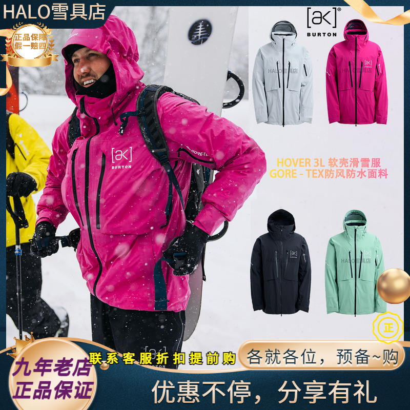 W26新款正品BURTON伯顿AK HOVER 3L单板滑雪服抗风防水外壳滑雪服