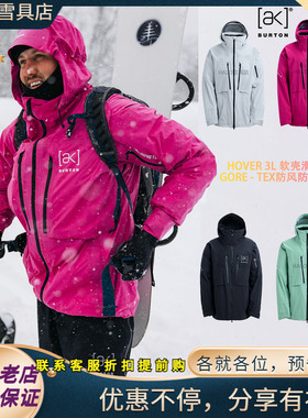 W26新款正品BURTON伯顿AK HOVER 3L单板滑雪服抗风防水外壳滑雪服