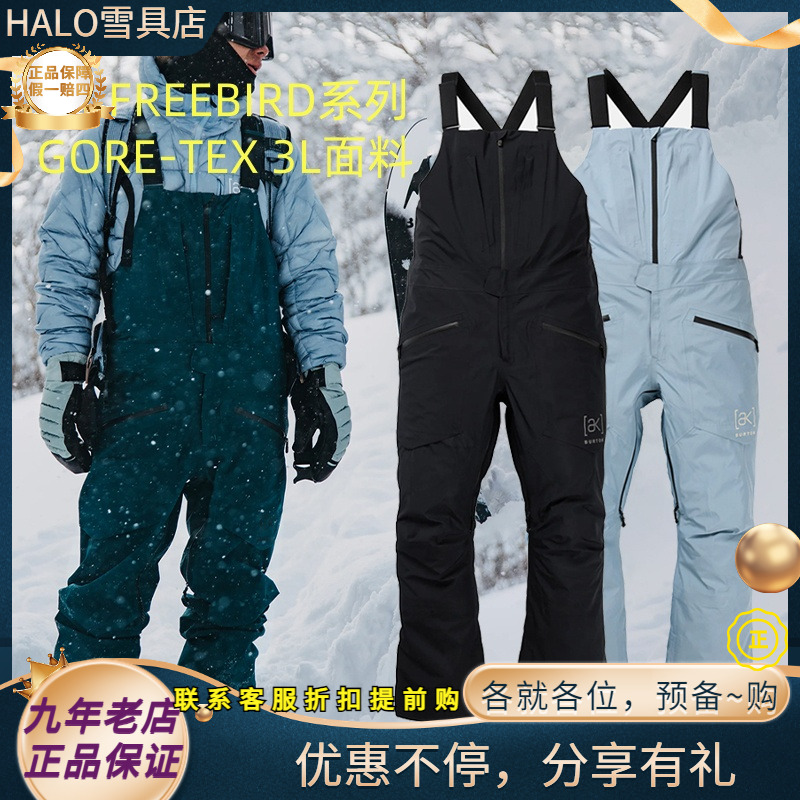 W25新款正品BURTON/伯顿AK 3L FREEBIRD GORE男款单板滑雪背带裤