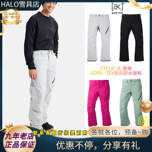 W26新款正品BURTON/伯顿AK CYCLIC 腰裤男款单板滑雪裤防风防水