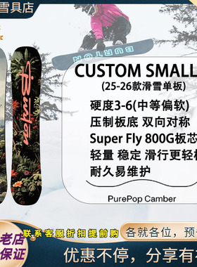 W26新款正品 BURTON CUSTOM SMALLS青少年款入门进阶单板滑雪板