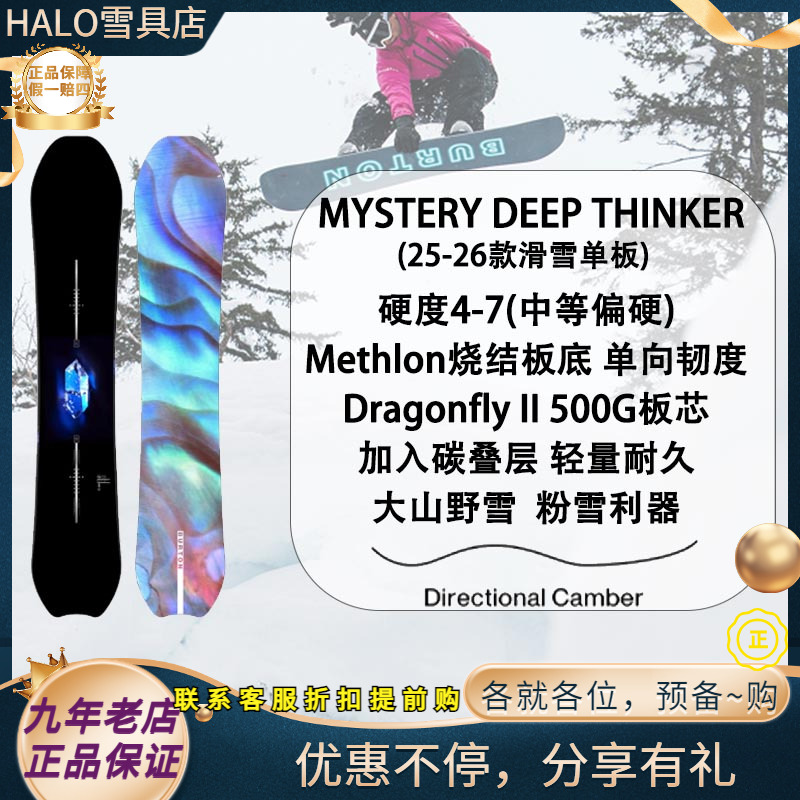 W26新款正品 BURTON MYSTERY DEEP THINKER男款美国单板滑雪板