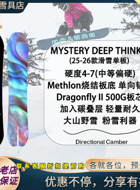 W26新款正品 BURTON MYSTERY DEEP THINKER男款美国单板滑雪板