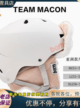 W24现货BERN滑雪头盔男女款MACON专业滑雪盔亚洲版认证