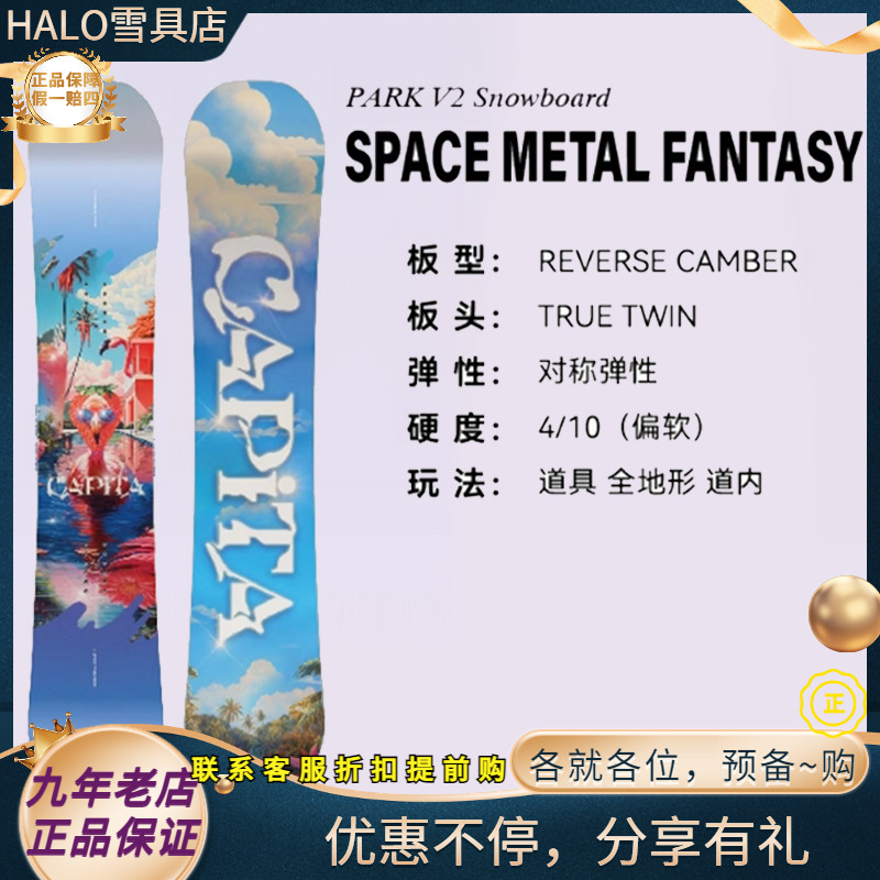 W25新款正品 CAPITA SPACE METAL FANTASY女款新手入门单板滑雪板