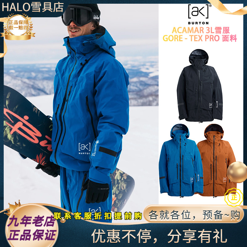 W26新款正品BURTON伯顿AK Acamar 3L单板滑雪服抗风防水滑雪服