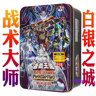 战术大师 游戏王卡组 白银之城 拉比林斯迷宫 现货繁中游戏王卡牌