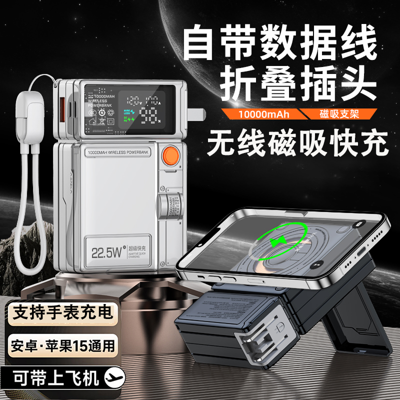3C认证带AC插头磁吸充电宝充电器3合1带线22.5W快充数显便携电源
