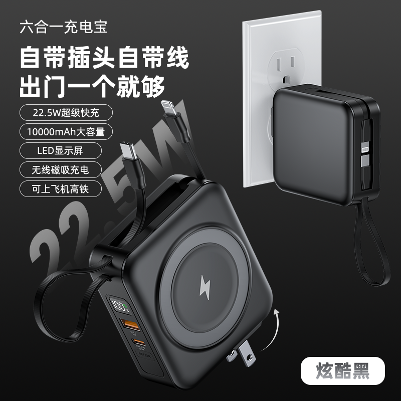 3C认证AC插头磁吸充电宝充电器6合1带线22.5W快充数显便携式电源