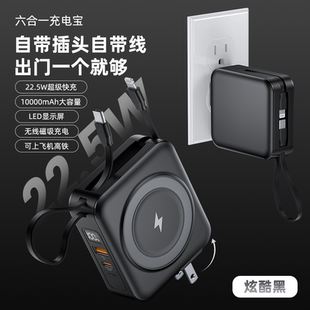 3C认证AC插头磁吸充电宝充电器6合1带线22.5W快充数显便携式电源
