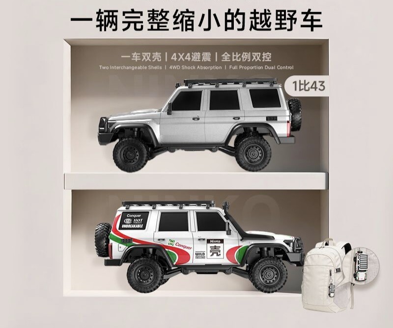 迈卡仑X煌博拧壳桌面1/43全比例RC遥控汽车模型越野车挂包随玩
