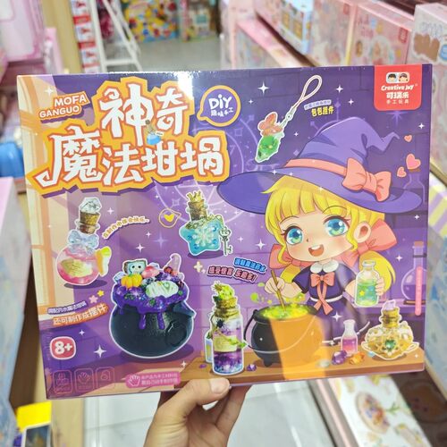 女巫魔法药水星愿魔药瓶diy创意益智玩具解压动手能力儿童6礼物