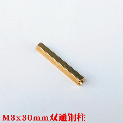 M3X30mm铜柱 m3*30mm双通铜柱 智能小车机器人底盘加层车架支撑用