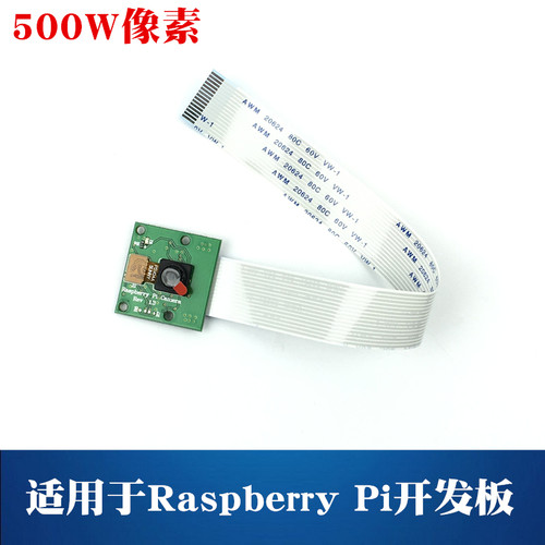 适用于树莓派开发板摄像头 Raspberry Pi开发板 智能小车摄像头