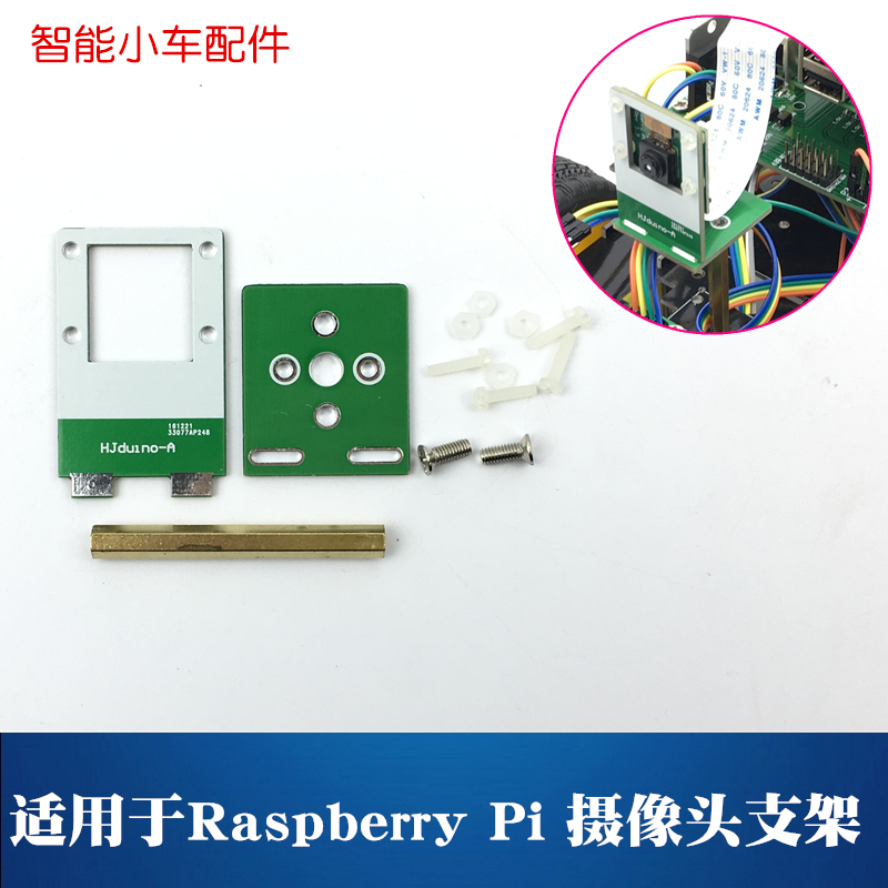 适用于树莓派 Raspberry Pi 摄像头支架 智能小车摄像头模块支架