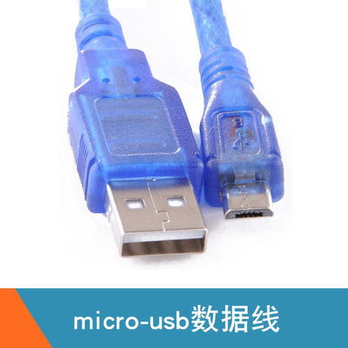 microUSB数据线 适用于leonardo开发板 STM32小系统板下载供电线