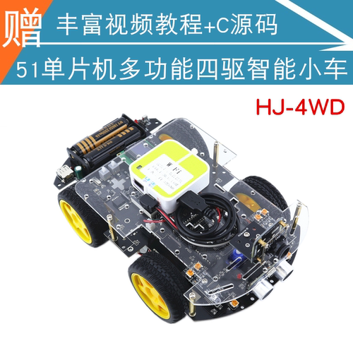 成品51单片机四驱循迹避障智能小蓝牙车WIFI视频机器人套件HJ-4WD