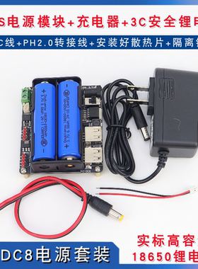 DC电源18650锂电源模块3V 5V 7.4V输出智能车机器人创客电赛电源
