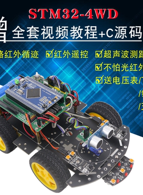 STM32智能小车STM32F103ZET6开发板循迹避障智能小车机器人套件M3