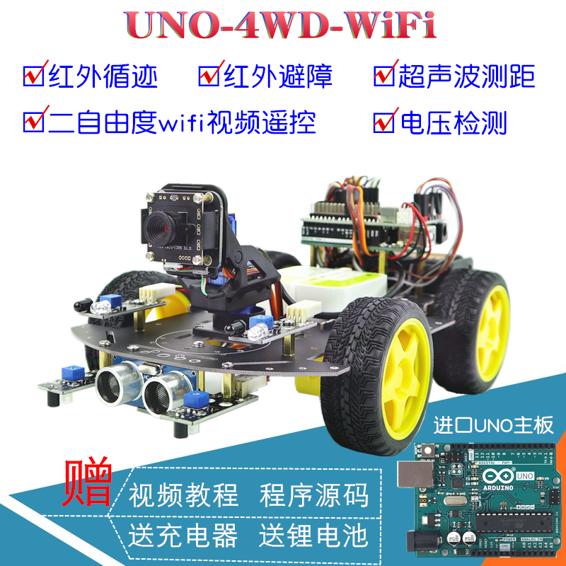 适用于Arduino UNO智能小车WIFI摄像头云台版四驱循迹避障机器人