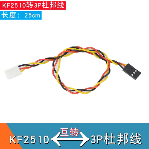 KF2510转杜邦线3P双头彩色电子线2.54间距传感器模块连接线25cm