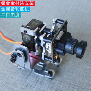 二自由度金属双轴云台智能小车机器人FPV航模摄像头 舵机云台支架