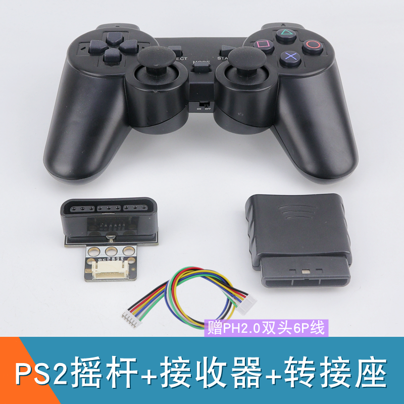 PS2手柄带接收器智能小车机器人机械臂 2.4G无线遥控器 PS2摇杆