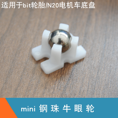 单珠牛眼轮 mini牛眼轮 尼龙真空钢珠轮  二驱智能小车底盘万向轮