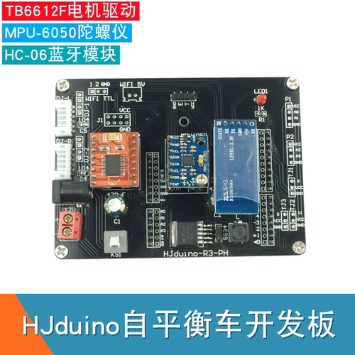 适用于Arduino自平衡小车驱动板 UNO R3两轮双轮智能平衡车开发板