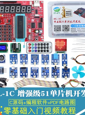 51开发板STC89C52RC单片机学习零基础编程HL-1C实验板传感器套件