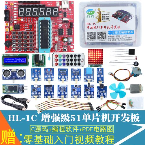 51开发板STC89C52RC单片机学习零基础编程HL-1C实验板传感器套件