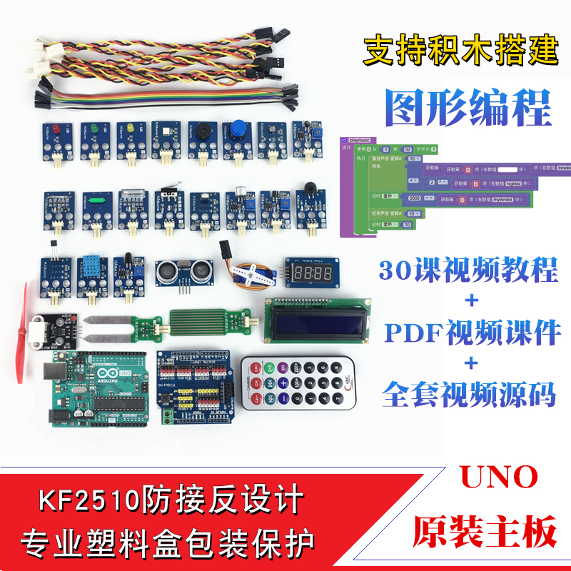 适用于Arduino UNO传感器开发套件mixly米思齐科创编程R3学习套装