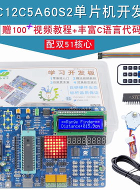 STC12C5A60S2学习实验板1T核心51单片机开发板TFT彩屏送教程源码
