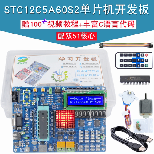 STC12C5A60S2学习实验板1T核心51单片机开发板TFT彩屏送教程源码