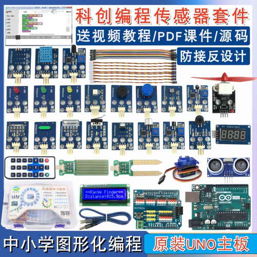 适用于Arduino UNO传感器开发套件mixly米思齐图形编程R3学习套装 - 封面