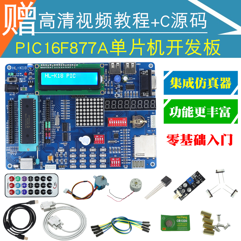 PIC16F877A开发板 PIC单片机学习板带kit2仿真器 pic开发板套件