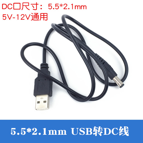DC线 USB转DC线 5.5X2.1mm接口 路由器开发板供电线 USB-DC电源线
