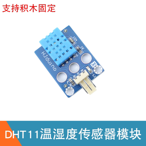 数字量 DHT11温湿度传感器 环境温度湿度检测模块 KF2510电子积木 - 封面