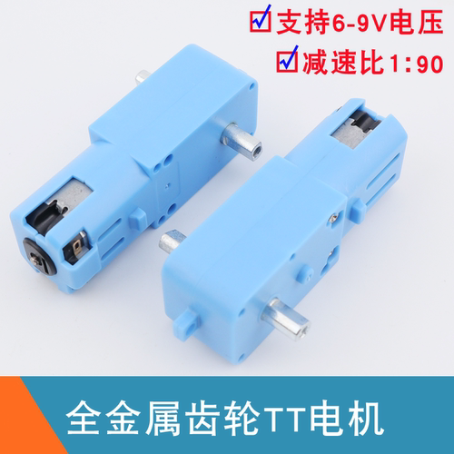 全金属齿轮轴 TT马达 直流减速电机 6V-9V智能小车机器人微型电机