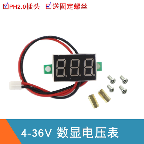 PH2.0接口数显电压表头5V 12V 4V-36V直流数码管电压表显示器模块