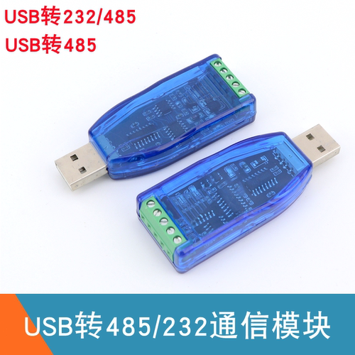 工业级usb转rs485 RS232通讯模块双向半双工串口线转换器 TVS防护