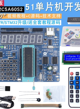 STC12C5A60S2单片机开发板1T-51学习板C52实验板配双核心视频教学