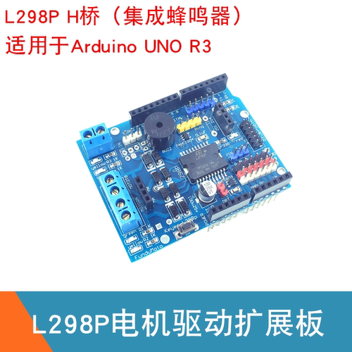 L298P两路直流电机驱动模块ArduinoUNO扩展板智能车机器人驱动板