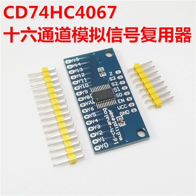 CD74HC4067高速CMOS  16通道模拟信号开关 模拟采集多路复用器