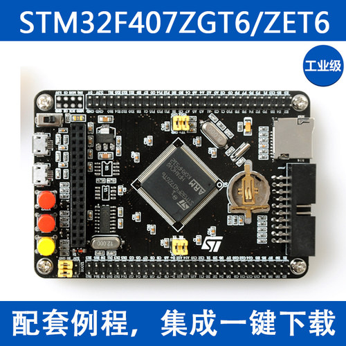 STM32F407ZGT6开发板 Cortex-M4 STM32实验板 STM32系统板学习板