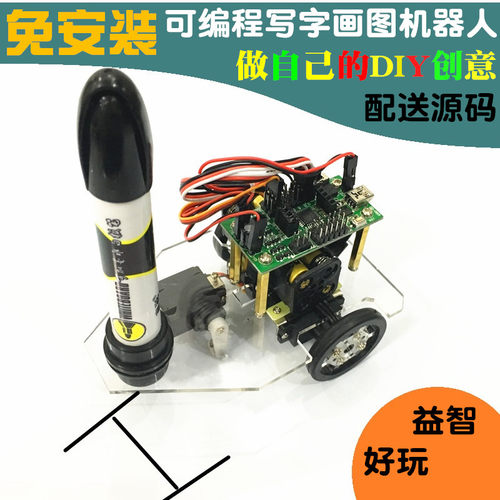 画图写字机器人 绘图智能小车 图形编程创客 画画机器人 DIY套件