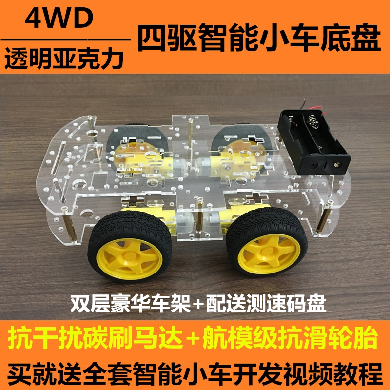 双层四驱车底盘单片机智能小车TT电机轮胎4WD机器人四轮电赛车架