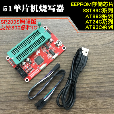 SP200S编程器 AT89C51 S52下载器 24C 93C EEPROM存储芯片烧写器